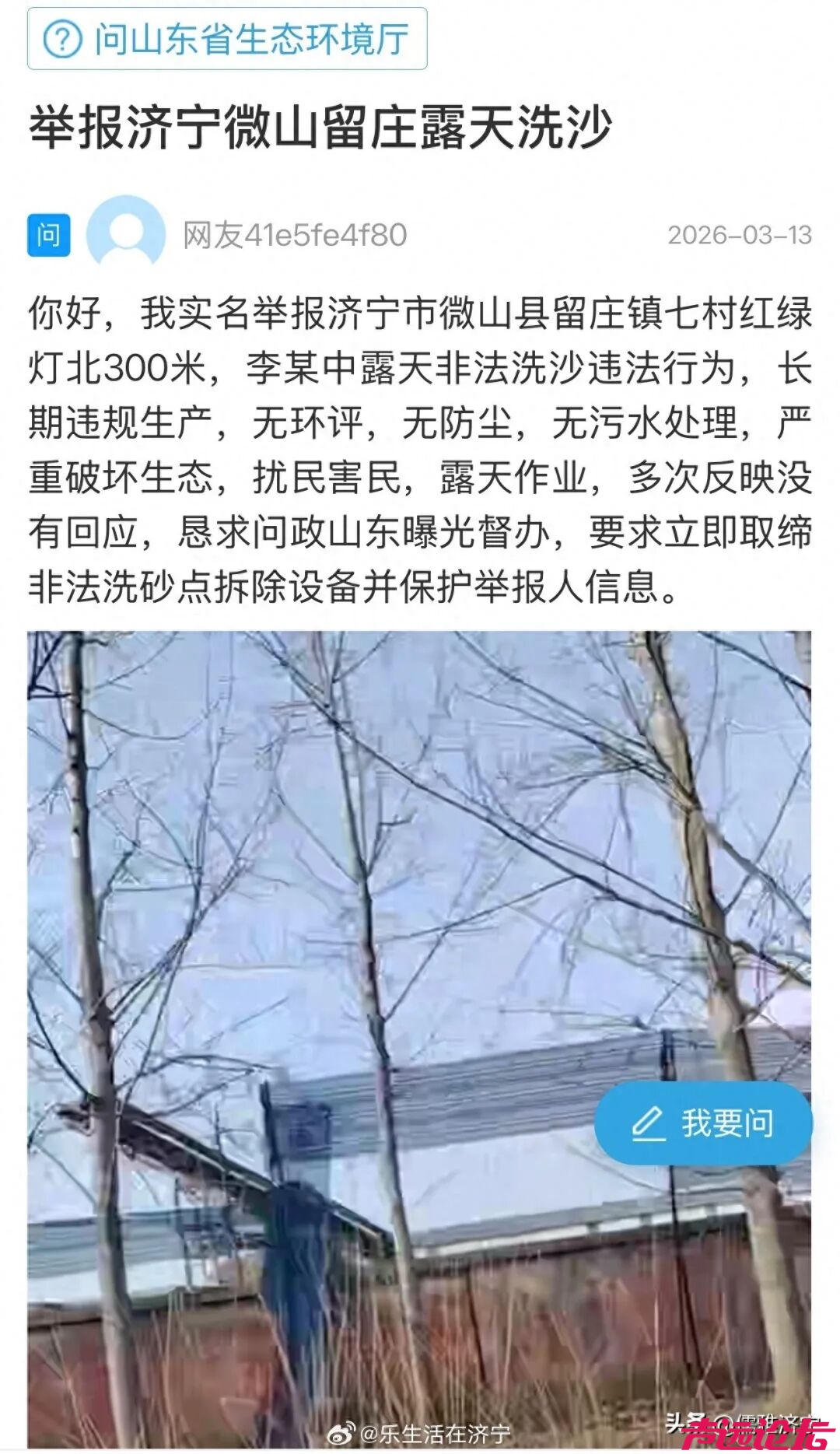 举报露天洗沙！济宁微山留庄镇，省生态环境厅回应来了-1.jpg