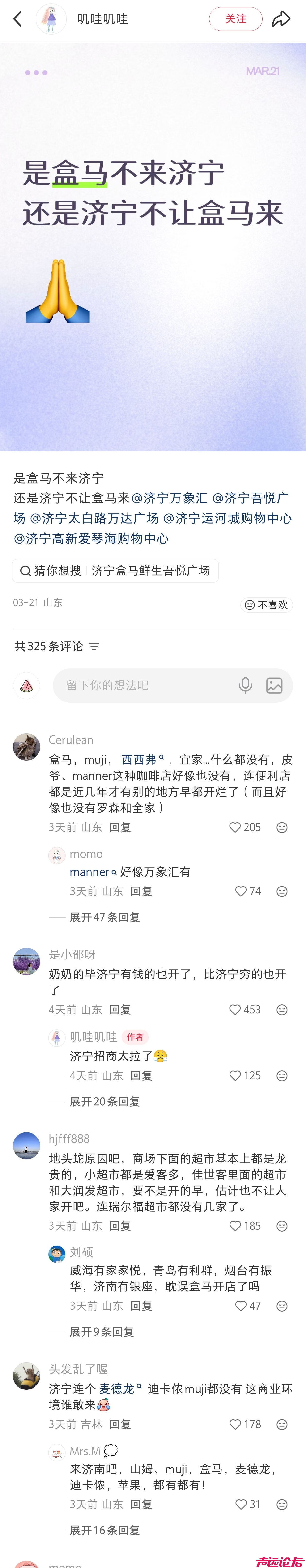 再问济宁何时能够迎来盒马鲜生首店？看看这个地图，盒马鲜生什么时候来？招商呢？-3.png
