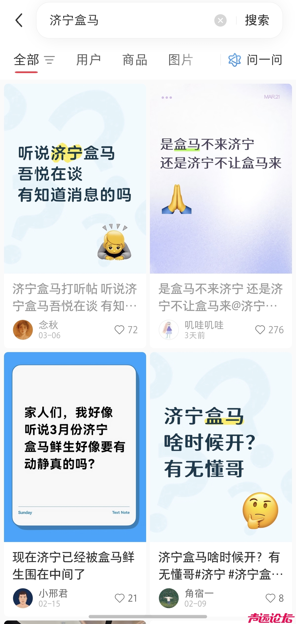 再问济宁何时能够迎来盒马鲜生首店？看看这个地图，盒马鲜生什么时候来？招商呢？-2.png