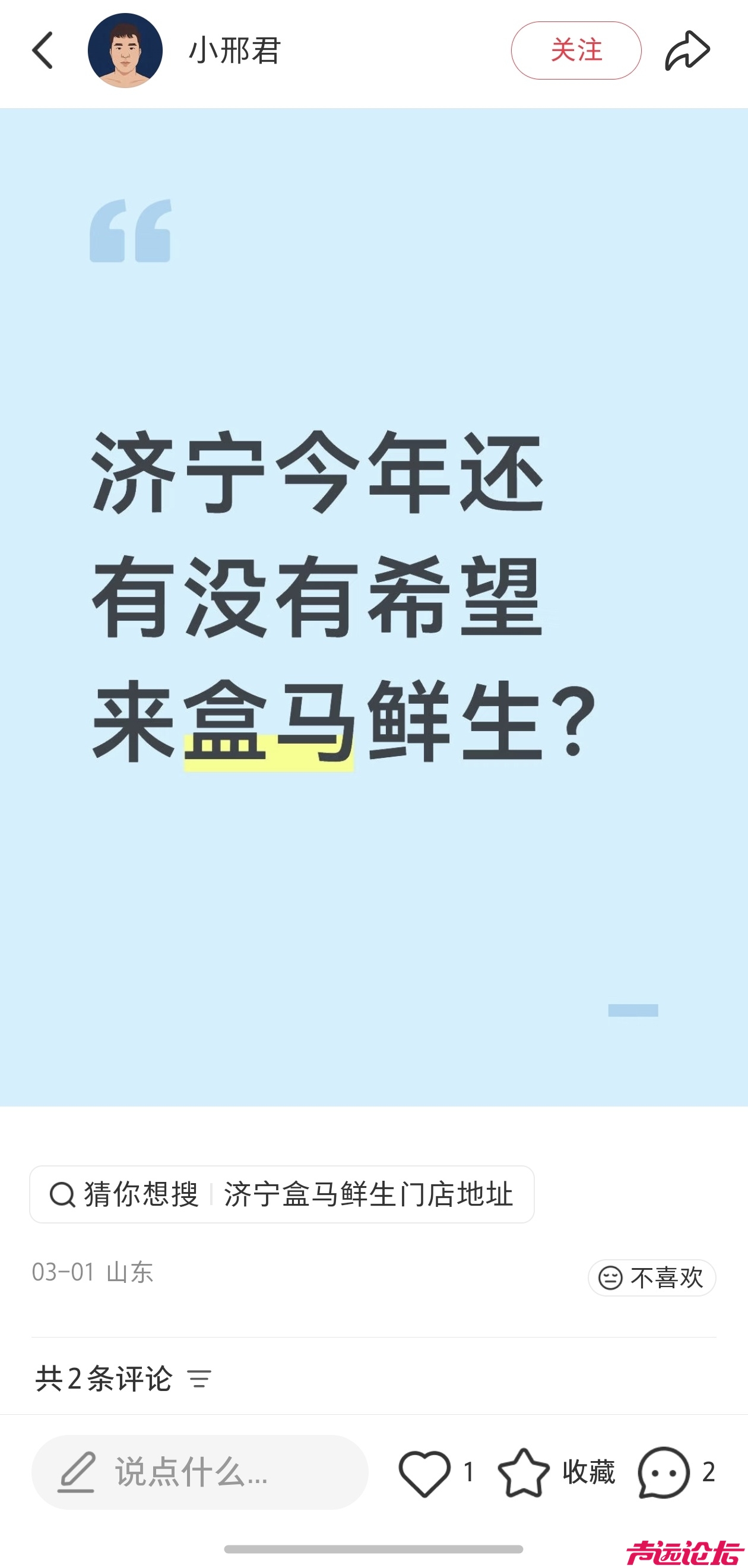 再问济宁何时能够迎来盒马鲜生首店？看看这个地图，盒马鲜生什么时候来？招商呢？-4.png