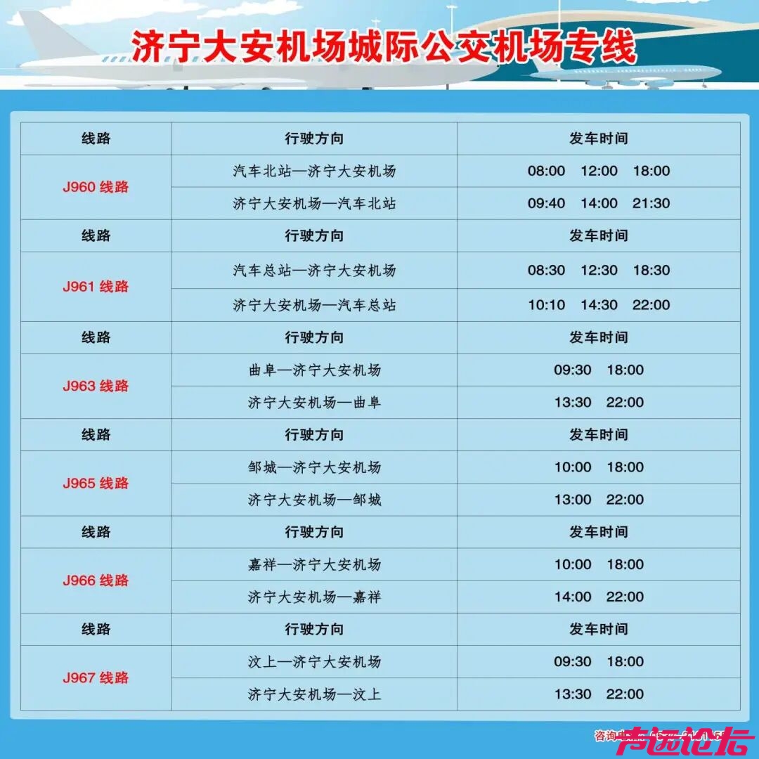济宁大安机场航班调整！请大家留意航班变化，及时调整出行安排~-3.jpg