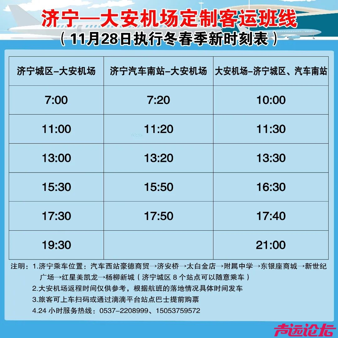 济宁大安机场航班调整！请大家留意航班变化，及时调整出行安排~-4.jpg