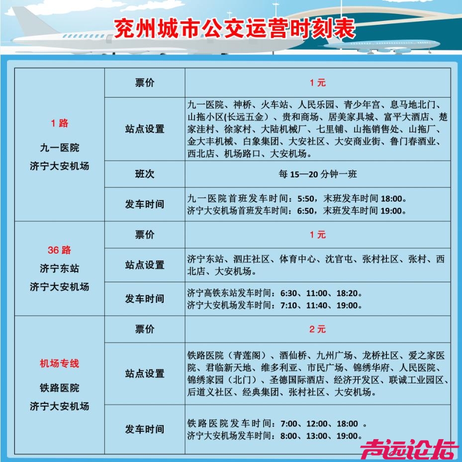济宁大安机场航班调整！请大家留意航班变化，及时调整出行安排~-5.jpg