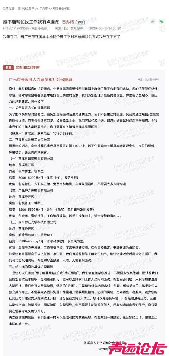 22岁小伙留言“我有点自闭想找个工作”，官方回复“让人泪飙”-1.jpeg