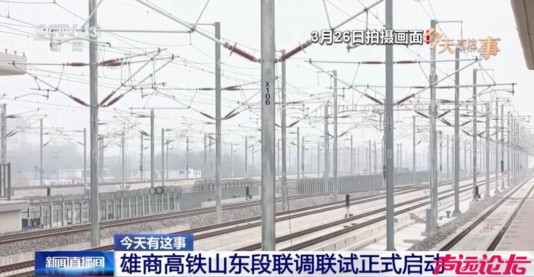 途经济宁！雄商高铁山东段联调联试正式启动-2.jpg