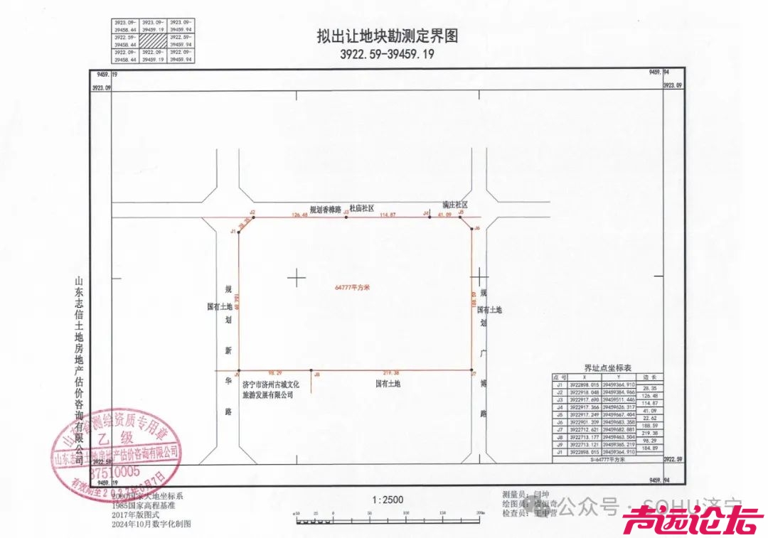 占地约97亩！济宁任城区新华·御景府住宅建设项目地块建设用地规划许可批前公告-3.jpg