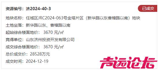 占地约97亩！济宁任城区新华·御景府住宅建设项目地块建设用地规划许可批前公告-2.jpg