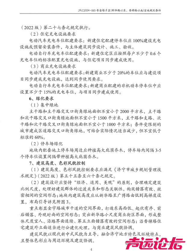 占地约97亩！济宁任城区新华·御景府住宅建设项目地块建设用地规划许可批前公告-8.jpg