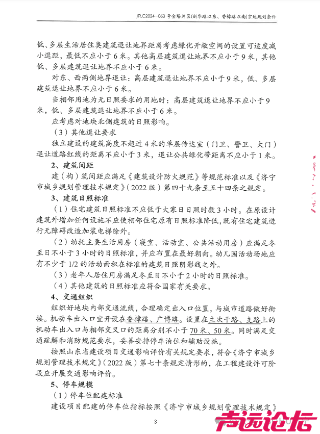 占地约97亩！济宁任城区新华·御景府住宅建设项目地块建设用地规划许可批前公告-7.jpg