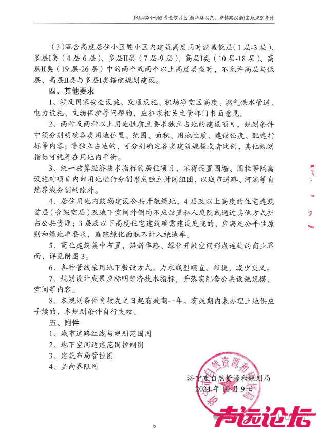 占地约97亩！济宁任城区新华·御景府住宅建设项目地块建设用地规划许可批前公告-9.jpg