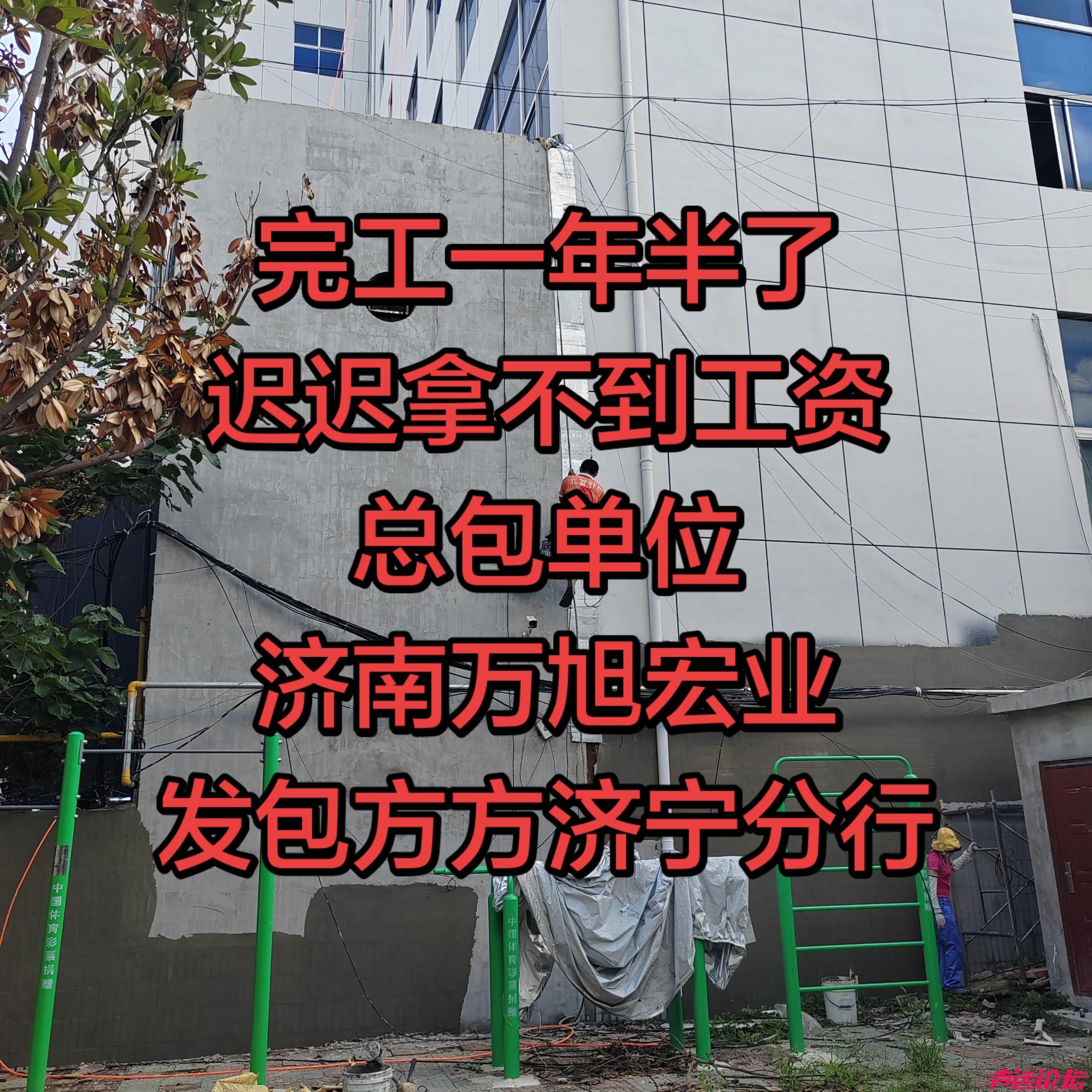 中国银行济宁分行，邹城支行改造项目，拖欠农民工工资-4.jpg