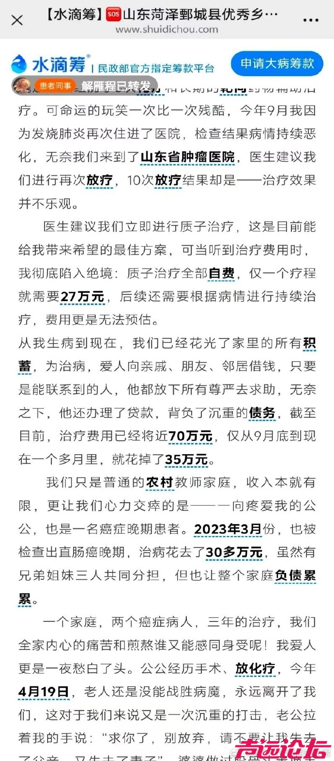 患癌农村教师在水滴筹卑微求助和绝望呼喊的案例（张煜）-1.jpg