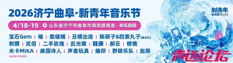 免票逛古村、半价游尼山！音乐节福利加码！-1.jpg