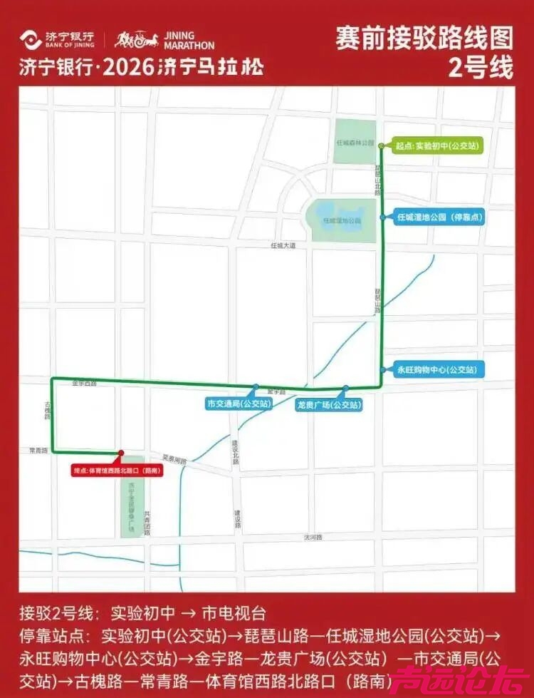 全程免费！济宁马拉松接驳攻略发布：5分钟一班，凭号码布随便坐-2.jpg