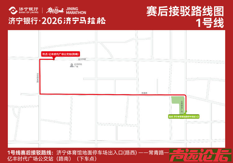 全程免费！济宁马拉松接驳攻略发布：5分钟一班，凭号码布随便坐-3.jpg