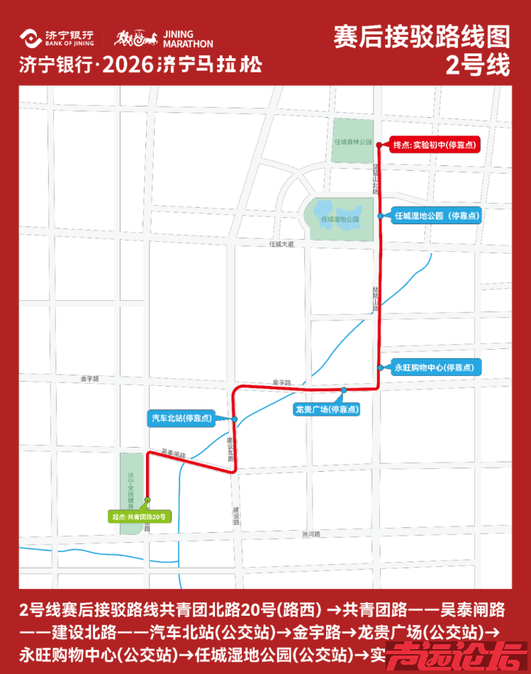 全程免费！济宁马拉松接驳攻略发布：5分钟一班，凭号码布随便坐-4.jpg