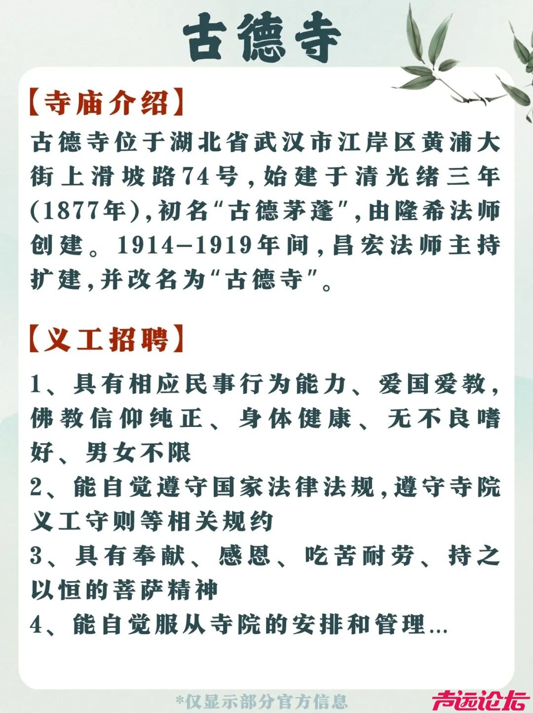 2026尼姑庵招聘-2.jpg