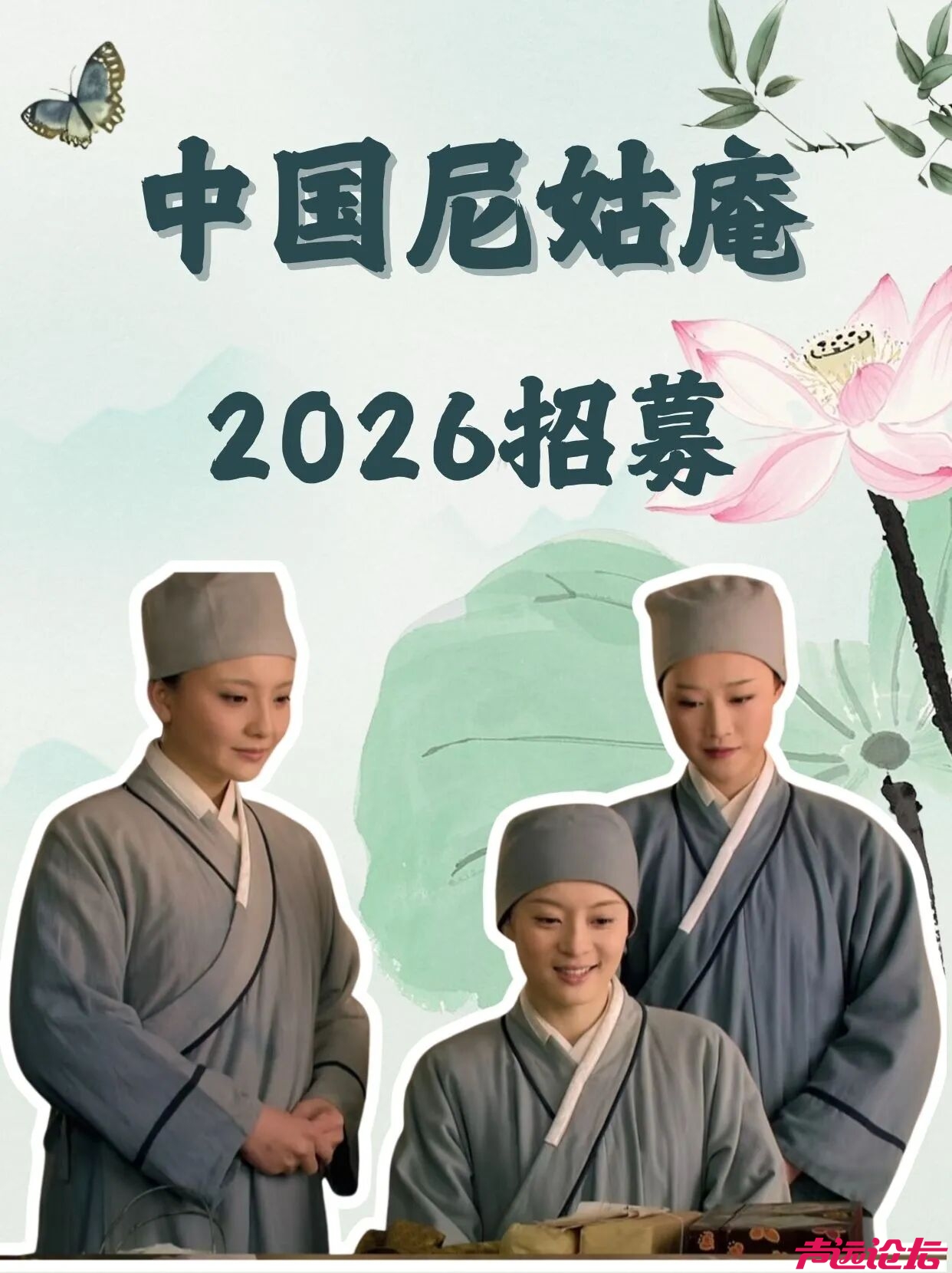 2026尼姑庵招聘-1.jpg
