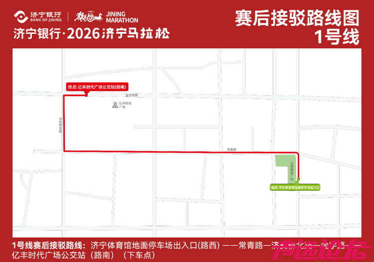 赛前赛后一键直达 济宁马拉松免费接驳攻略来了-4.png