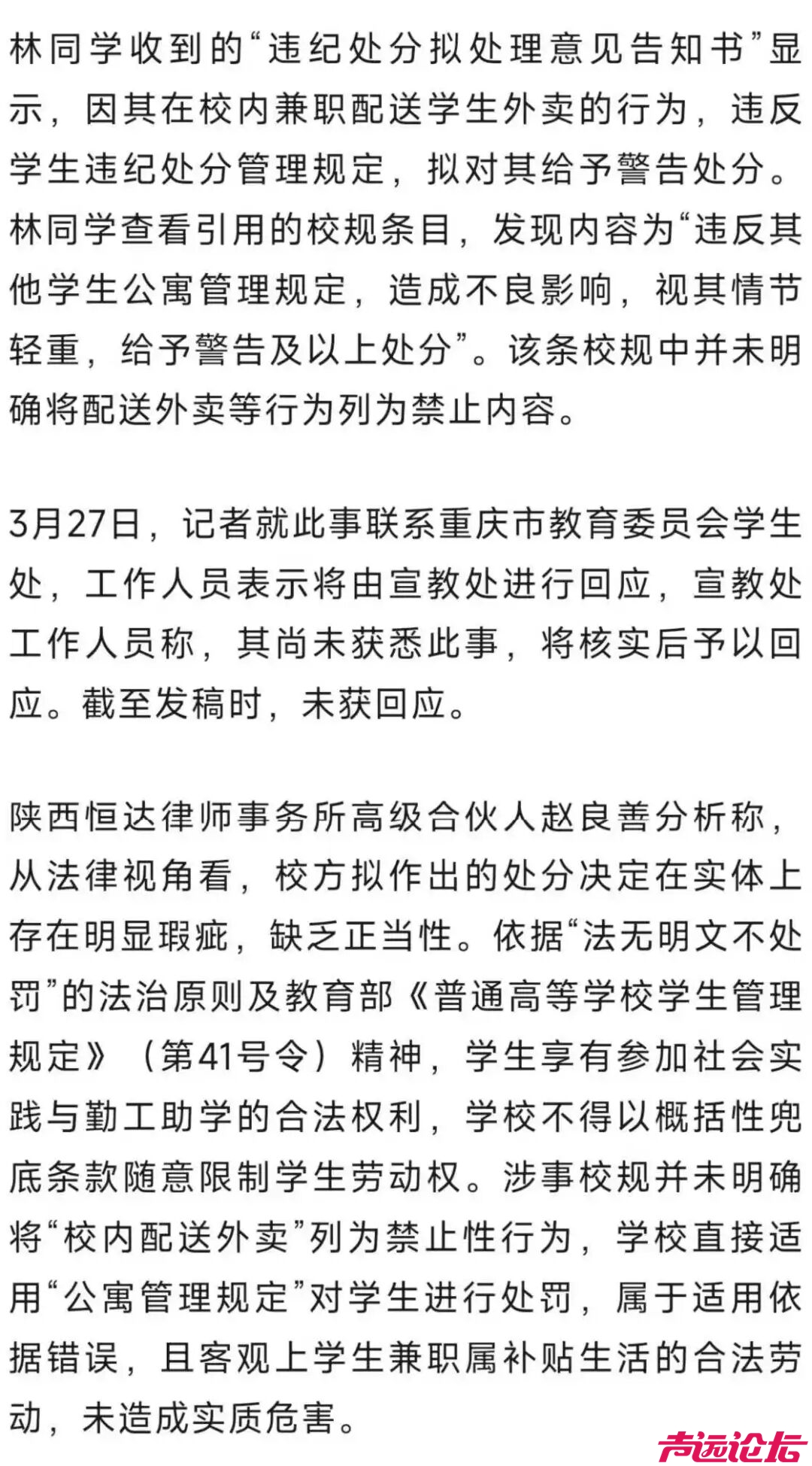 重庆一高校多名贫困生兼职送外卖被处分，最新进展：校方中止处分流程-2.jpg