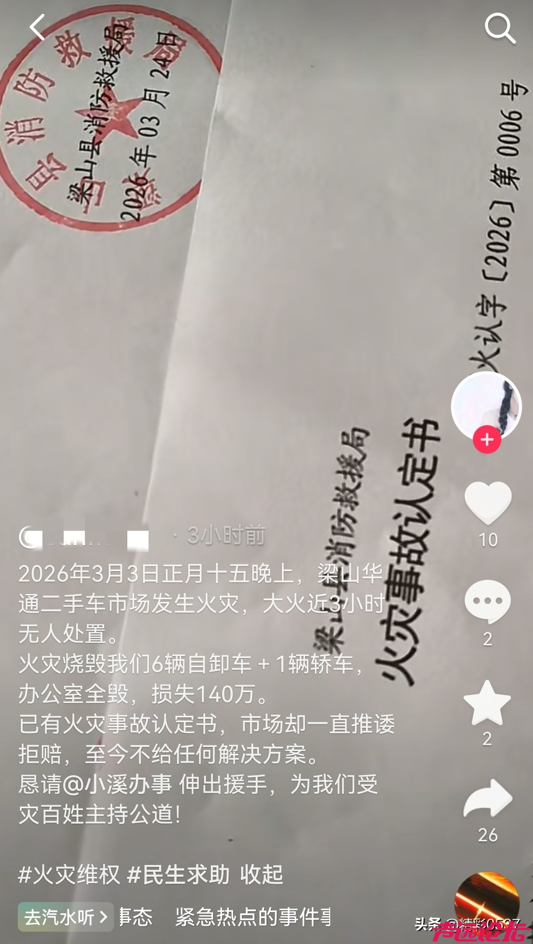网友反映梁山华通二手车市场火灾后索赔遭推诿 官方已出具事故认定书盼解决-2.jpg