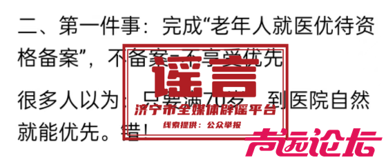 4月1日起，70岁以上老人就医新规落地？谣言！-2.jpg