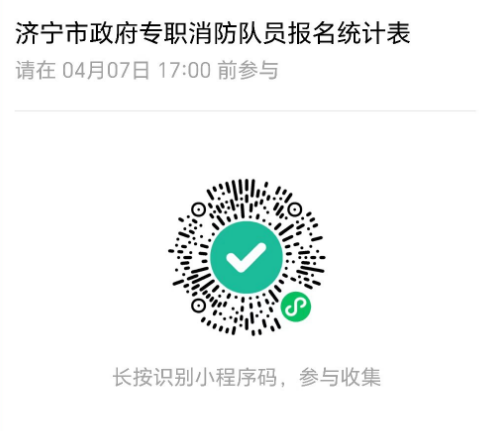 济宁市2026年上半年政府专职消防队员公开招录公告-4.jpg