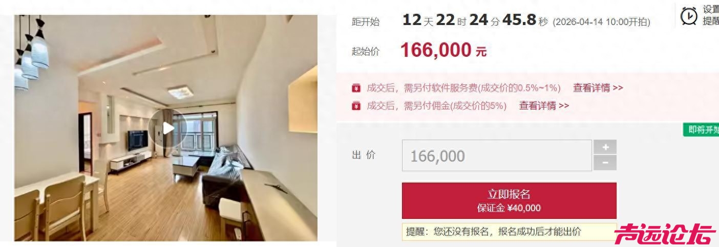 成都一凶宅第三次上架拍卖，起拍价仅为16.6万元，前两次分别拍出105.6万元和96.6万元-1.jpg