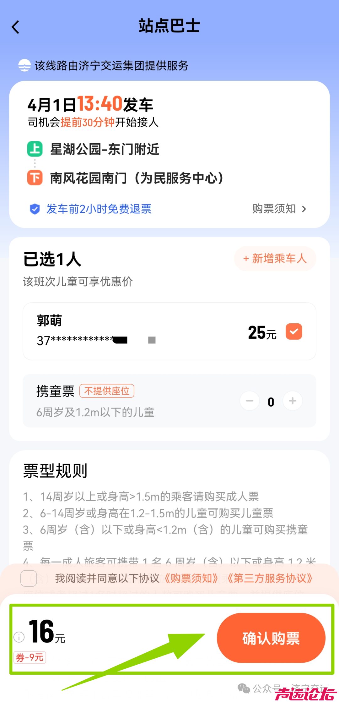 济宁交运6条定制客运线路“门到门”服务升级运行！-21.jpg
