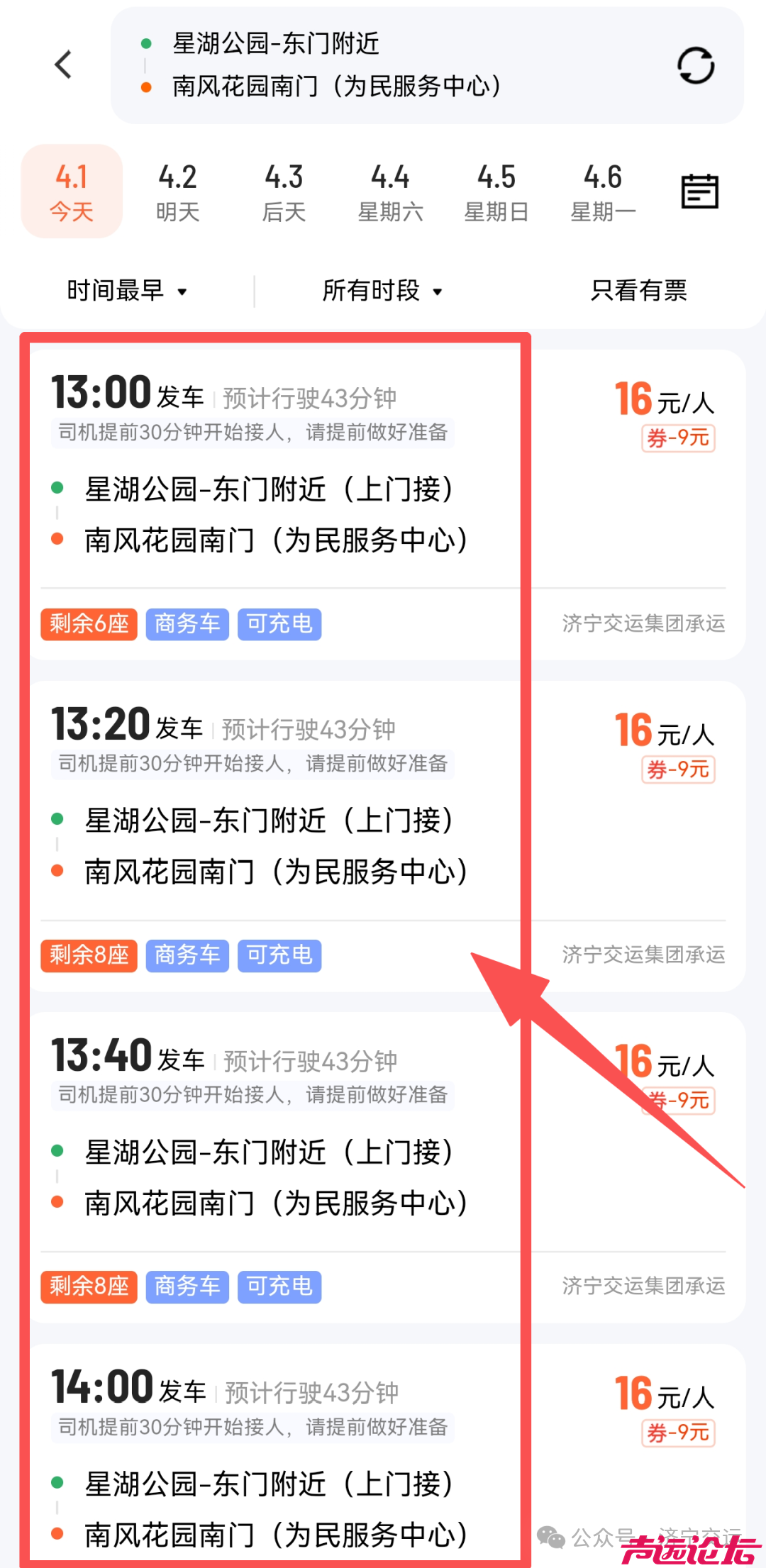 济宁交运6条定制客运线路“门到门”服务升级运行！-20.jpg