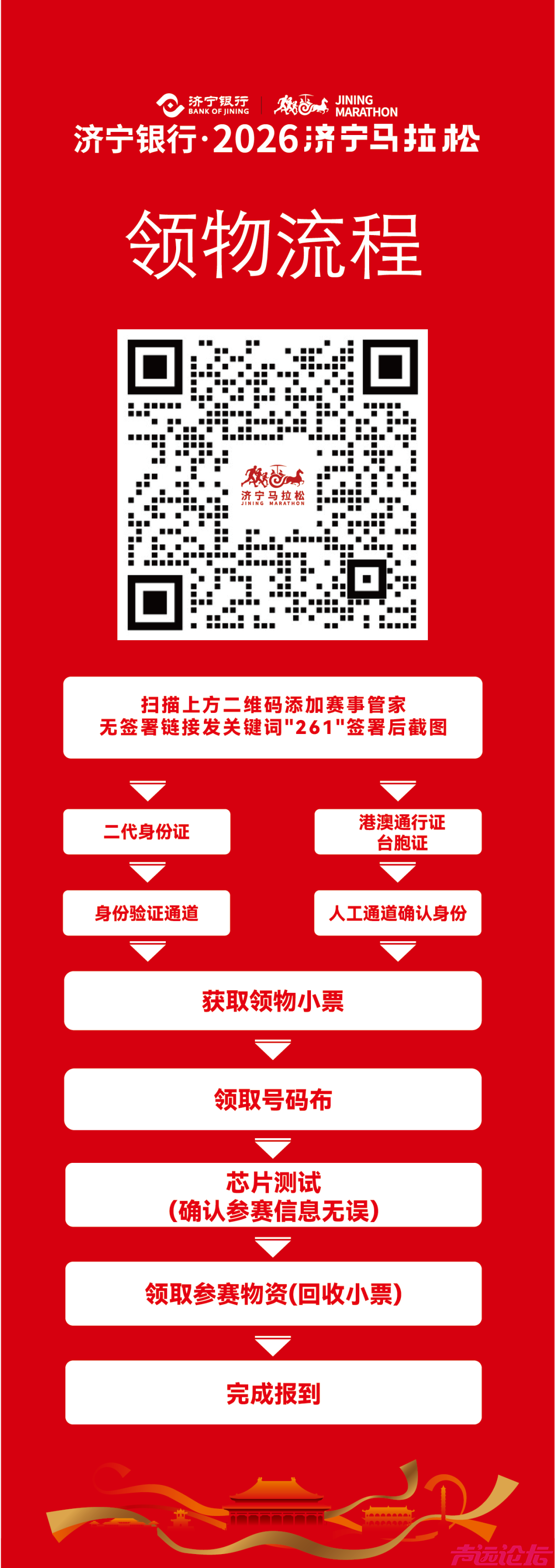 2026济宁马拉松领物须知-2.jpg