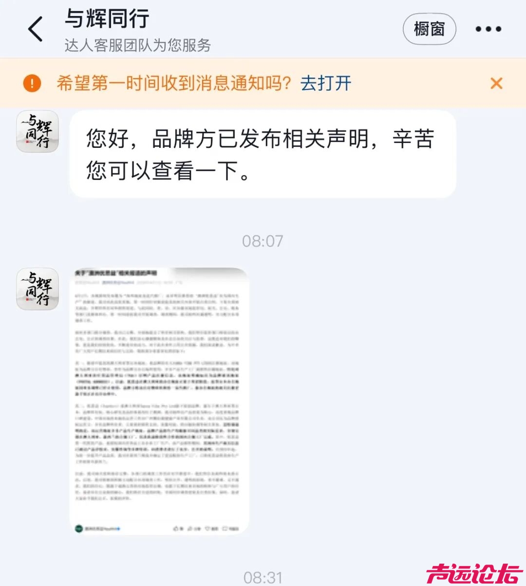 与辉同行卖优思益销售额超千万，李若彤、明道紧急道歉-2.jpg