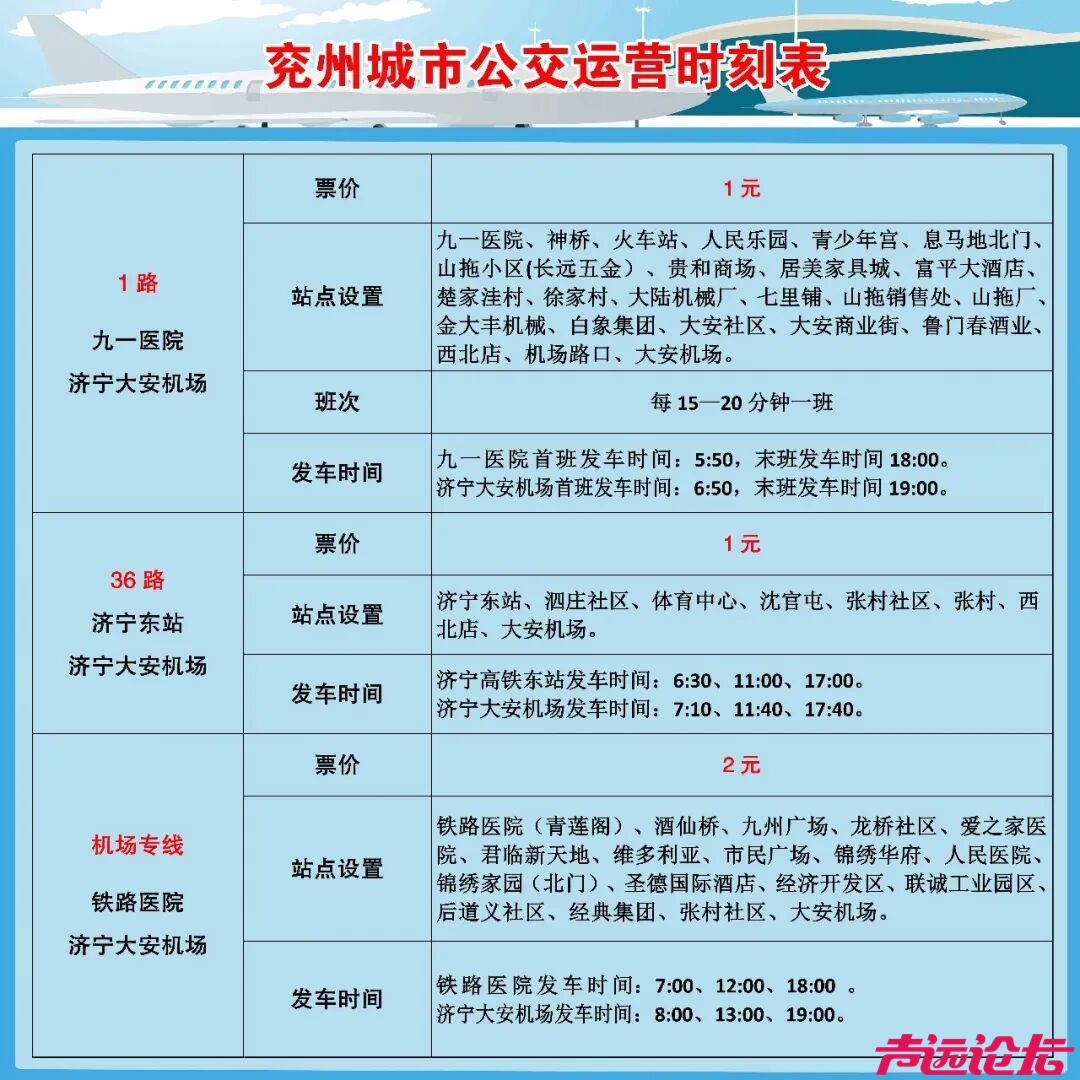 济宁大安机场多条新航线成功首航-6.jpg