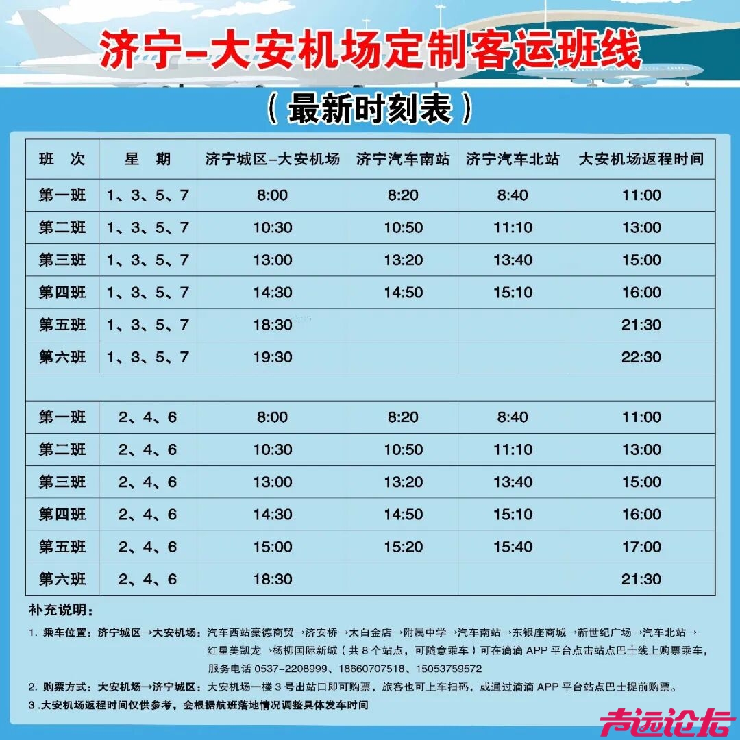 济宁大安机场多条新航线成功首航-5.jpg