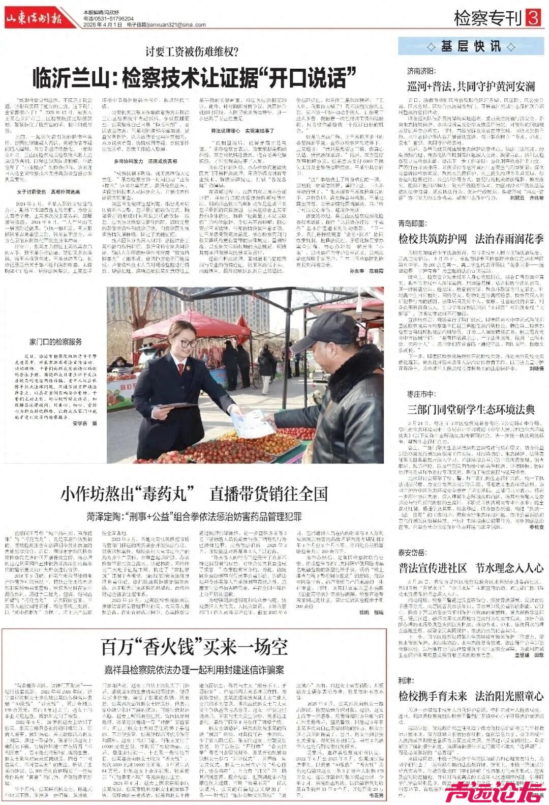 百万“香火钱”买来一场空 嘉祥县检察院依法办理一起利用封建迷信诈骗案-1.jpg
