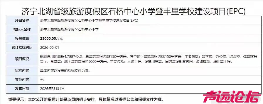 投资2.3亿！济宁城区一小学项目5月招标-1.jpg