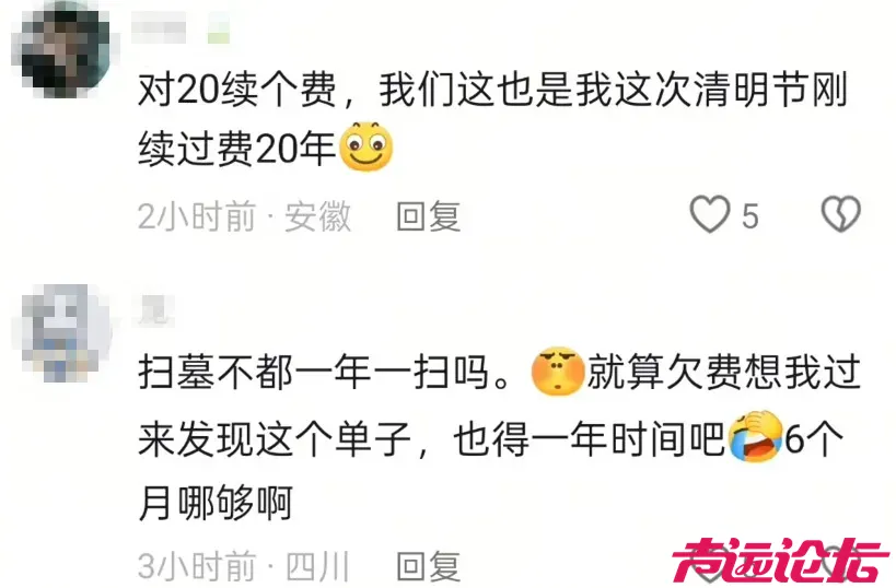 网友称“上坟发现欠费了”，园林：费用含绿化卫生安保等-4.jpg