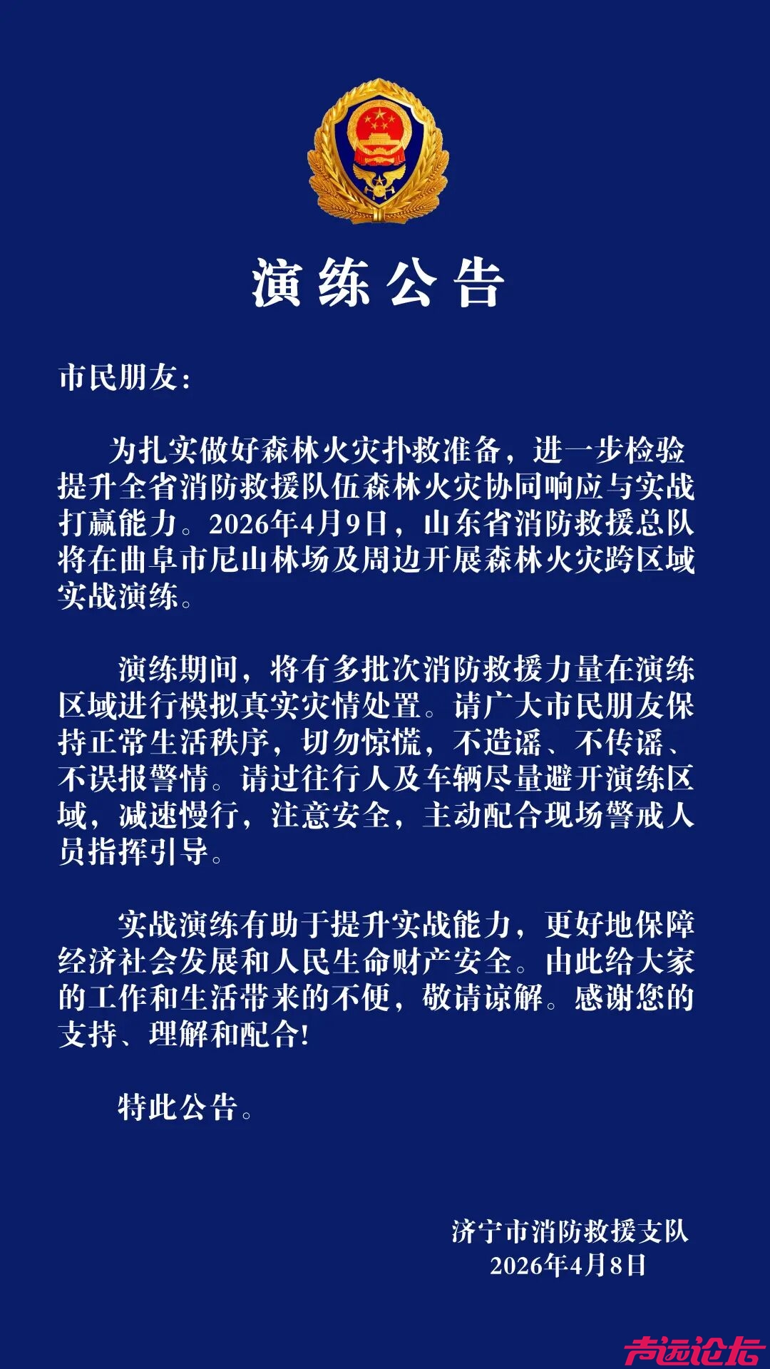 济宁消防发布公告-1.jpg