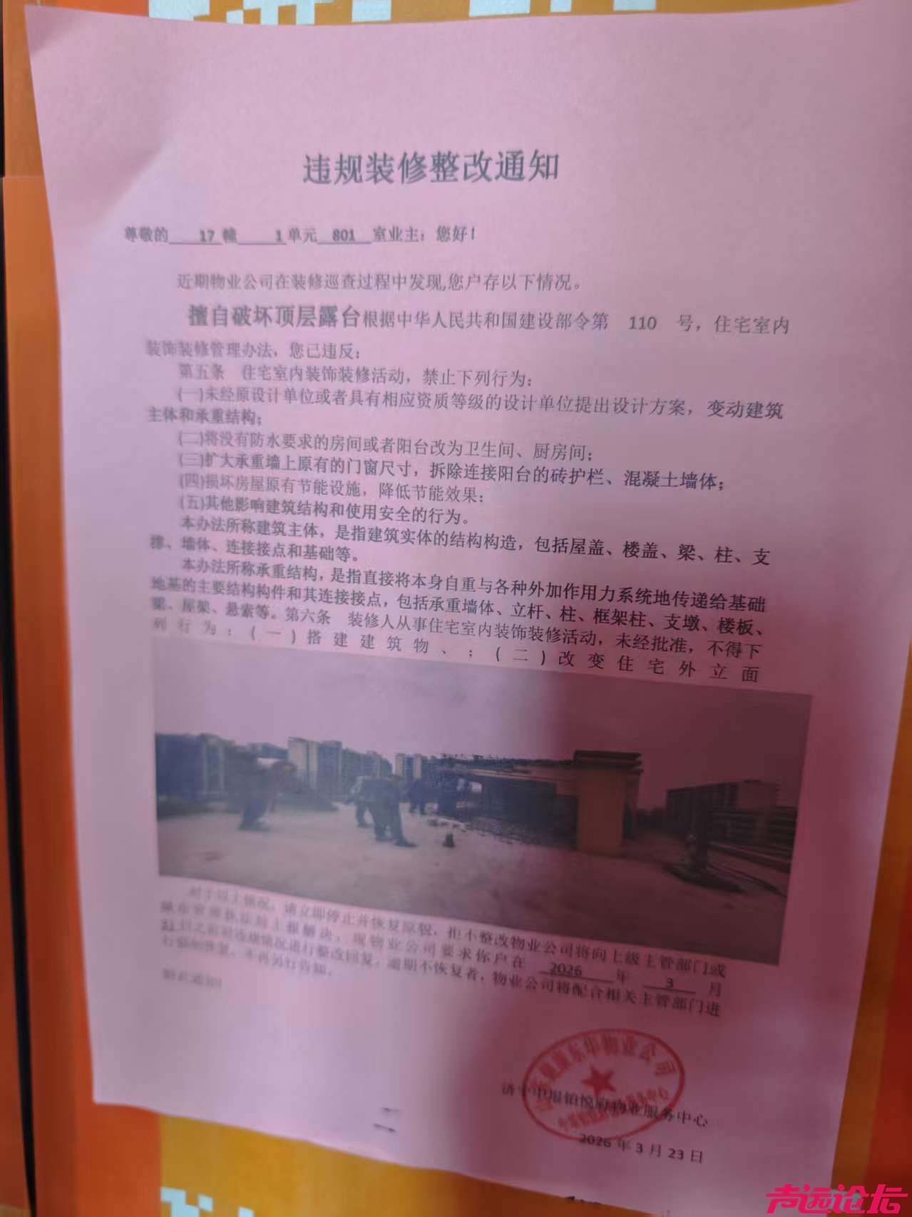 物业街道多次制止无果 济宁中垠铂悦府小区顶楼违建仍“野蛮生长”-6.jpg