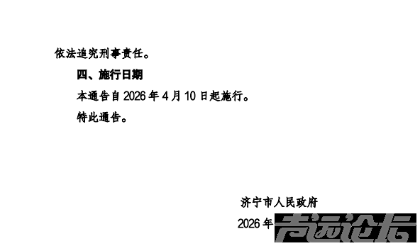 即日起施行，济宁市主城区全区域禁止燃放烟花爆竹！-3.jpg