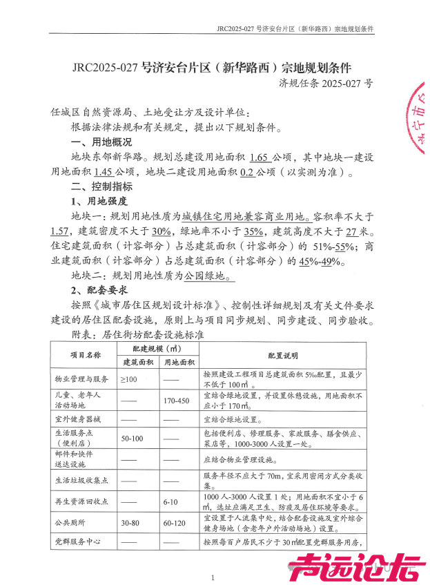 占地约22亩，设计居住87户！济宁主城区新添一洋房项目-14.jpg