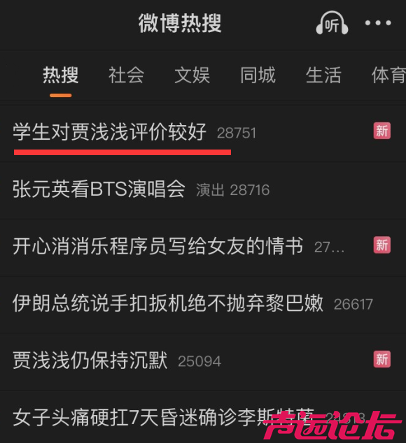 反转了？贾浅浅其实口碑很好？-3.jpg