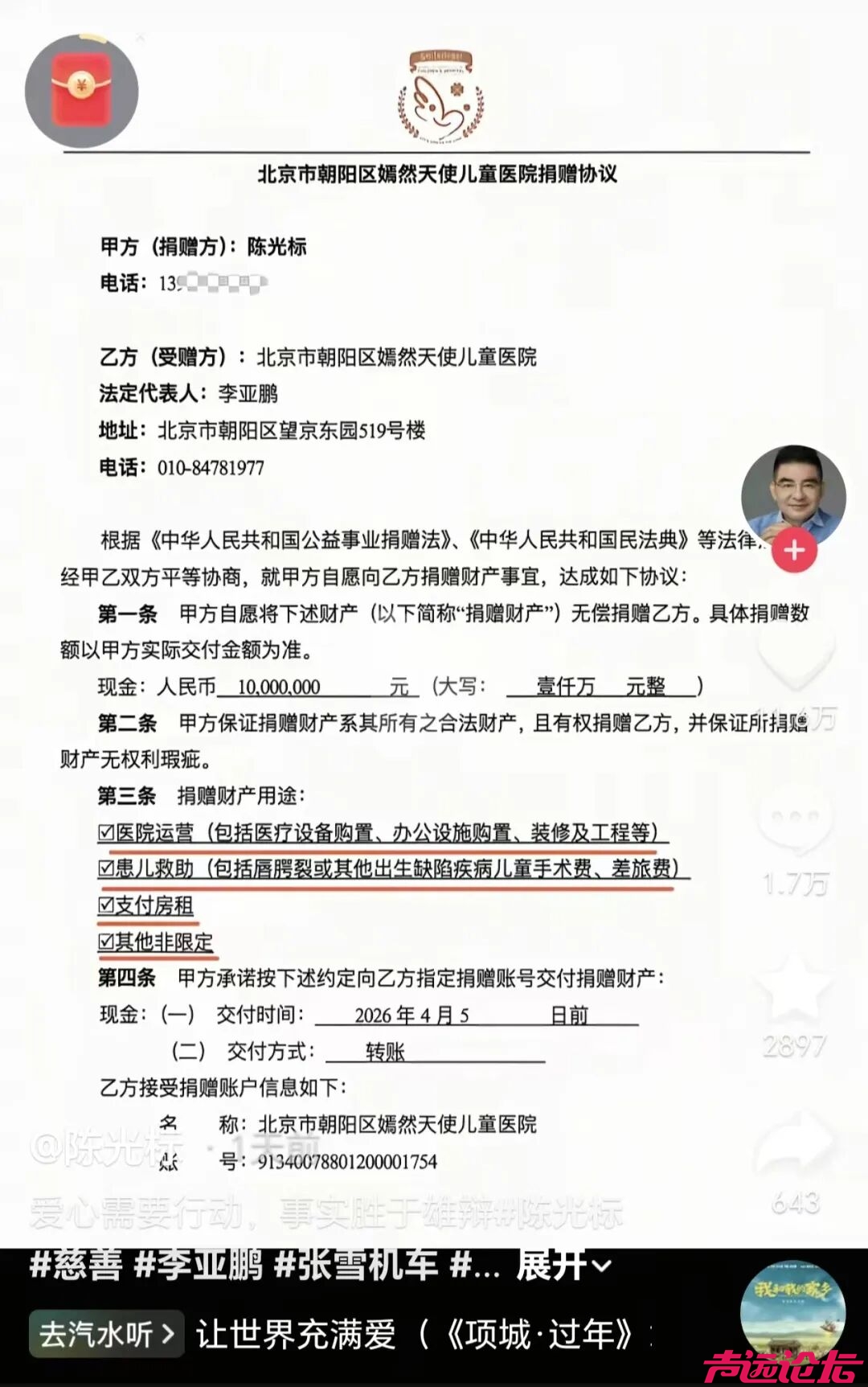 李亚鹏回应陈光标“虚假捐赠” 质疑：1000万元已到账，没有限定用途，网上可能有一些-1.jpg