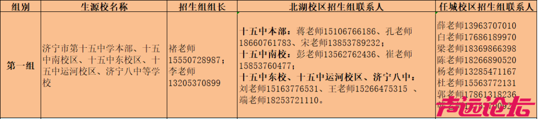中考招生咨询热线公布！包含济宁这些中学-1.jpg