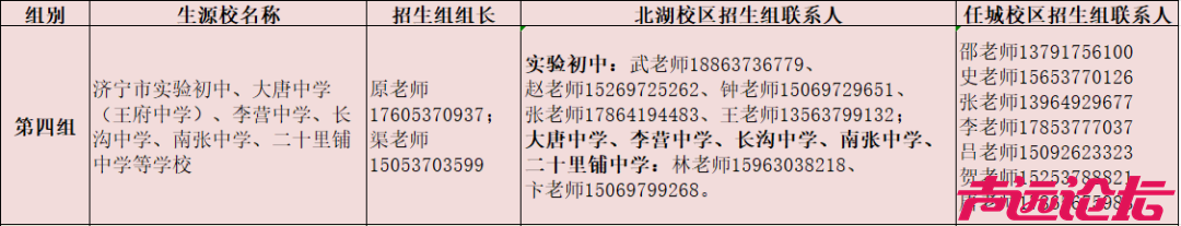 中考招生咨询热线公布！包含济宁这些中学-4.jpg