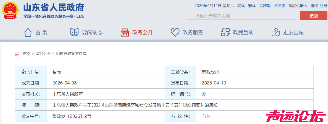 涉及济宁多项内容！山东省 “十五五” 规划纲要发布-1.jpg