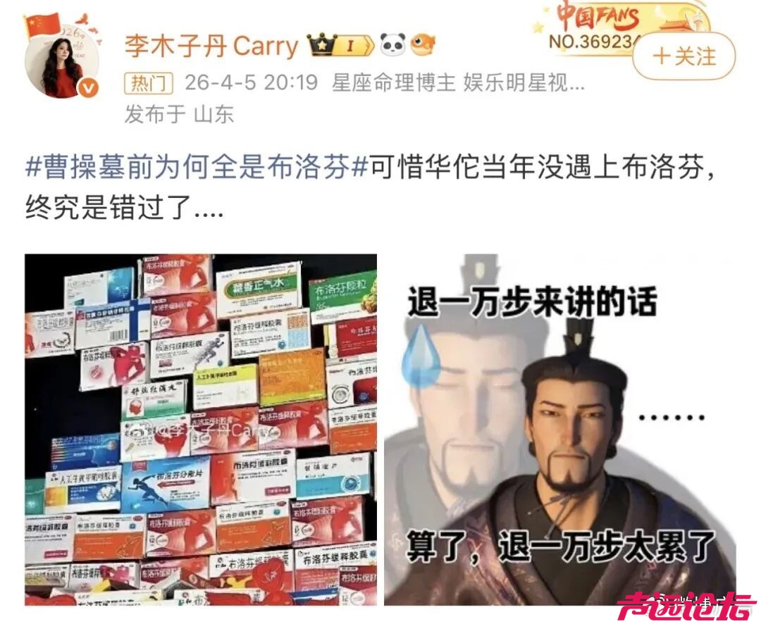 曹操墓前摆满布洛芬，这届年轻人重新定义扫墓-2.jpg