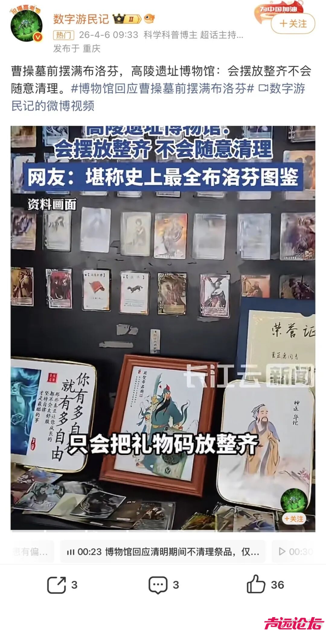曹操墓前摆满布洛芬，这届年轻人重新定义扫墓-3.jpg