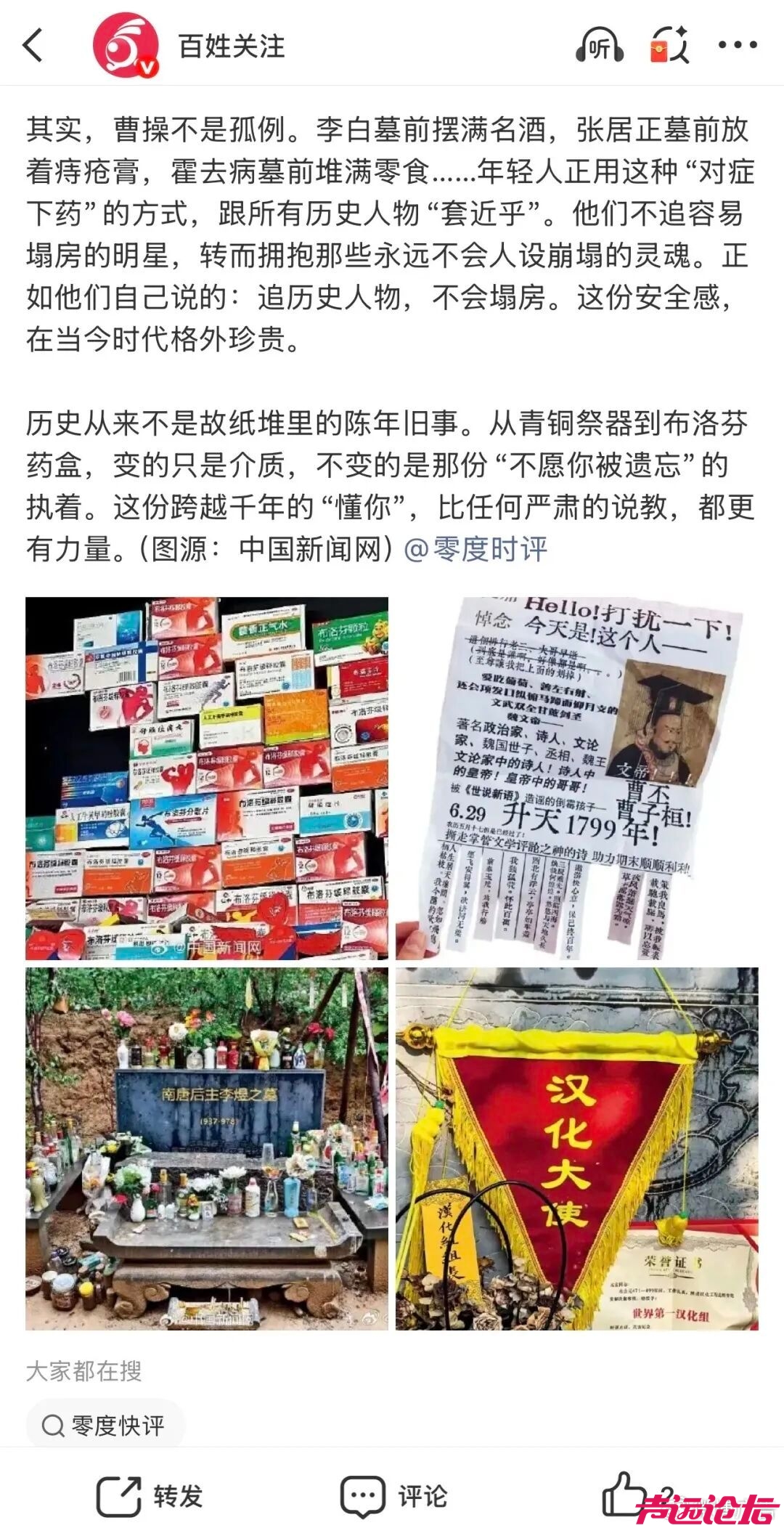 曹操墓前摆满布洛芬，这届年轻人重新定义扫墓-5.jpg