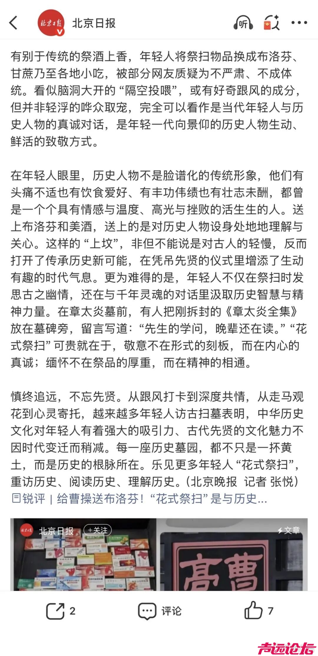 曹操墓前摆满布洛芬，这届年轻人重新定义扫墓-7.jpg